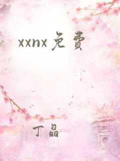 xxnx免费