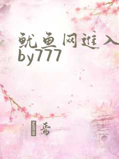鱿鱼网进入官网by777