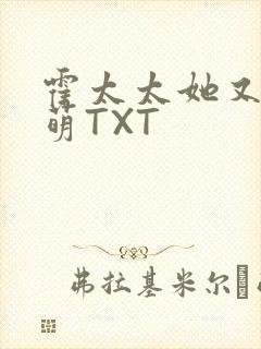 霍太太她又软又萌TXT