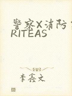 警察X消防员WRITEAS