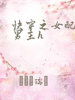 快穿之女配尝尽男主h