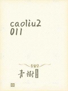 caoliu2011