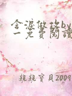 含泪做攻by简一免费阅读