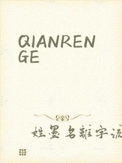 QIANRENGE