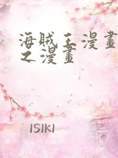 海贼王漫画 风之漫画