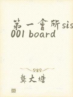 第一会所sis001 board