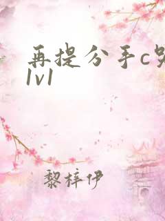 再提分手c哭你1v1