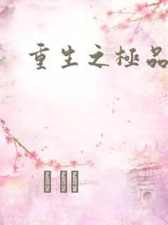 重生之极品三国