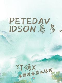 PETEDAVIDSON鸟多长