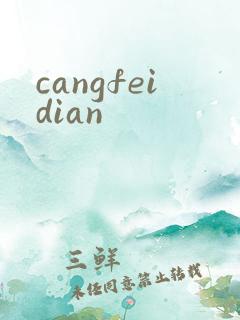 cangfeidian