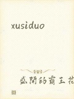 xusiduo