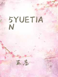 5YUETIAN