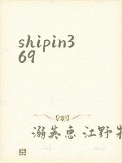 shipin369