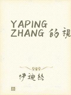 YAPING ZHANG 的视频 IVK