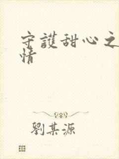 守护甜心之樱花情