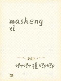 mashengxi