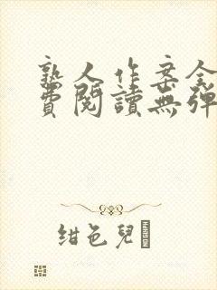 熟人作案全文免费阅读无弹窗