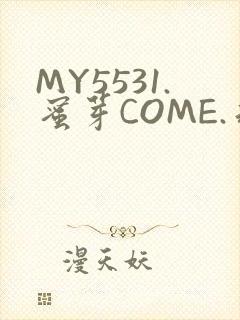 MY5531.蜜芽COME.永不失联