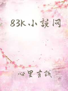 83k小说网