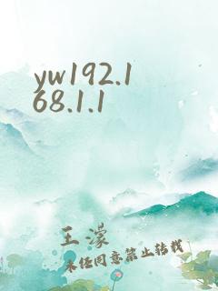 yw192.168.1.1