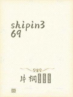 shipin369