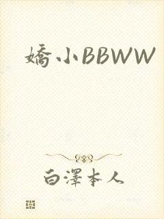 娇小BBWW