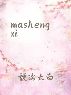 mashengxi