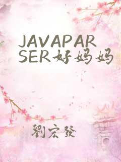 JAVAPARSER好妈妈