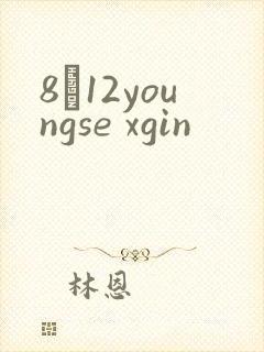 8һ12youngse xgin