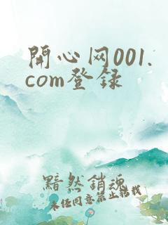 开心网001.com登录