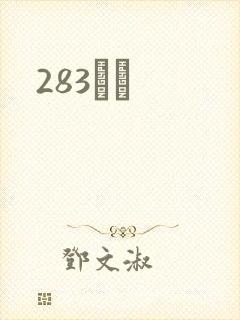 283ӰԺ