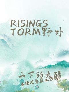 RISINGSTORM野外