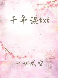 千年泪txt