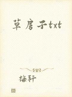草房子txt