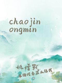 chaojinongmin