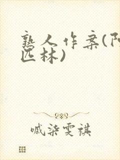 熟人作案(阿司匹林)