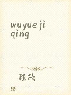 wuyuejiqing