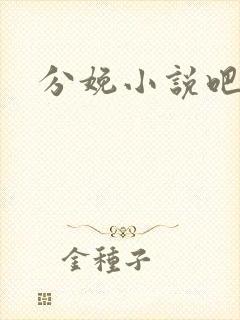 分娩小说吧