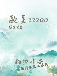 欧美zzzoooxxx