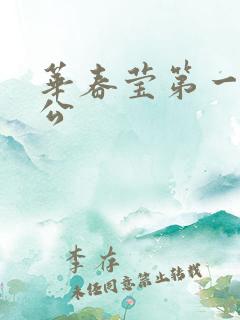 华春莹第一任老公