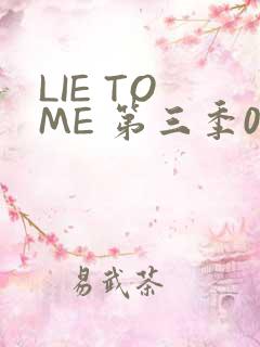 LIE TO ME 第三季02