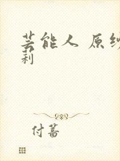 芸能人 原纱央莉