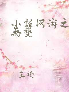小说网游之天下无双