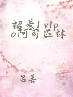 招惹1 v1po阿司匹林