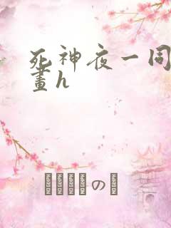 死神夜一同人漫画h