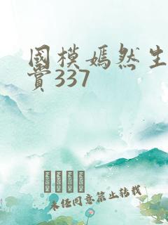 国模嫣然生殖欣赏337