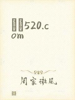 С˵520.com