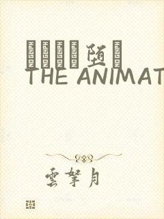 サグラレ堕メ THE ANIMATION