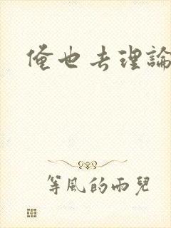 俺也去理论资源