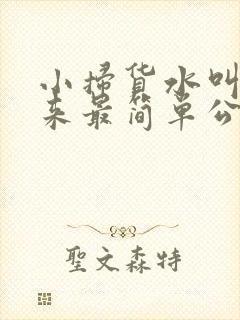 小扫货水叫不出来最简单公交车上